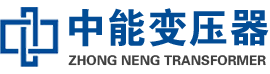 赫山油浸式变压器,赫山变压器生产厂家_赫山中能变压器厂家欢迎您