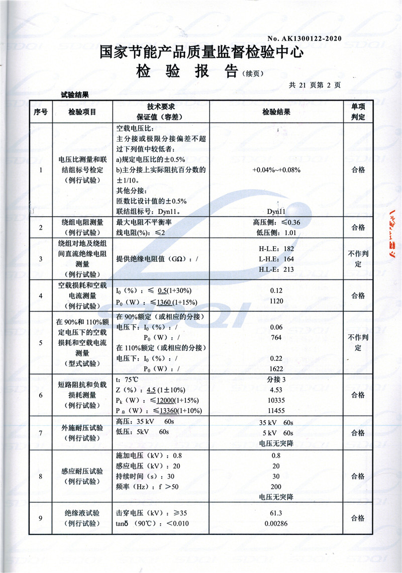 高低压试验报告-S11-1250赫山赫山赫山油浸式变压器-2.jpg